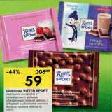 Магазин:Перекрёсток,Скидка:Шоколад RITTER SPORT
