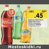 Магазин:Перекрёсток,Скидка:Напитки COCA-COLA;COCA-COLA Zero; FANTA апельсин; SPRITE газированные