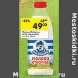 Магазин:Перекрёсток,Скидка:Молоко Отборное Простоквашино 3,4-4,5%