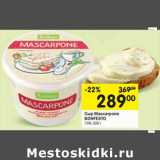 Магазин:Перекрёсток,Скидка:Сыр Mascarpone Bonfesto 78%