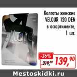 Глобус Акции - Колготы женские Velour 120 Den 