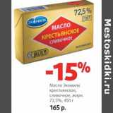 Магазин:Виктория,Скидка:Масло Экомилк крестьянское, сливочное 72,5%