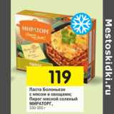 Магазин:Перекрёсток,Скидка:Паста Болоньезе
с мясом и овощами /
Пирог мясной слоеный,
МИРАТОРГ
