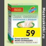 Магазин:Перекрёсток,Скидка:Каша овсяная
ЯСНО СОЛНЫШКО

