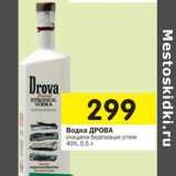 Магазин:Перекрёсток,Скидка:Водка ДРОВА
очищена березовым углем 40%