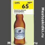 Магазин:Перекрёсток,Скидка:Напиток пивной HOEGAARDEN
белое 4,9%,