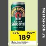 Магазин:Перекрёсток,Скидка:Пиво JOHN SMITH’S
Extra Smooth