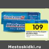 Магазин:Перекрёсток,Скидка:Зубная паста Pro Expert
BLEND-A-MED
