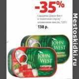 Магазин:Виктория,Скидка:Сардины Джон Вест в  томатном соусе/оливковом масле 