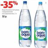 Магазин:Виктория,Скидка:Вода Боржоми питьевая, газированная/негазированная 