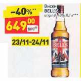 Магазин:Дикси,Скидка:Виски Bell`s 40%