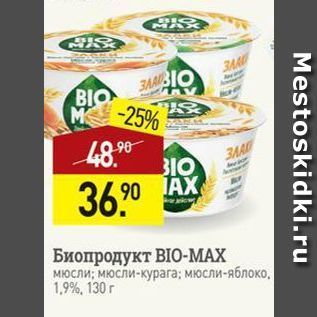 Акция - Биопродукт BIO-МАХ