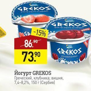 Акция - Йогурт GREKOS Греческий