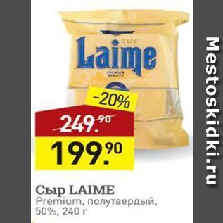 Акция - Сыр LAIME Premium