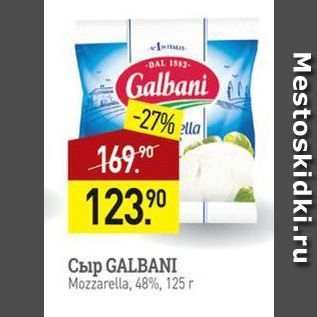 Акция - Сыр GALBANI Mozzarella