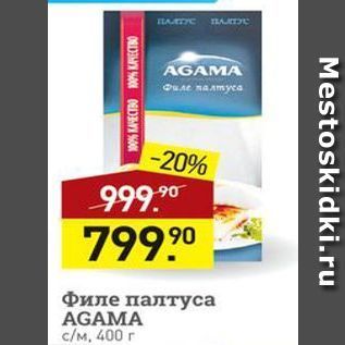 Акция - Филе палтуса AGAMA