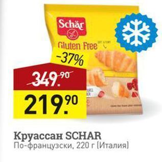 Акция - Круассан SCHAR