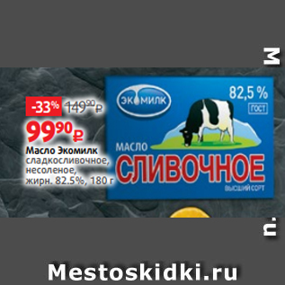Акция - Масло Экомилк сладкосливочное, несоленое, жирн. 82.5%, 180 г