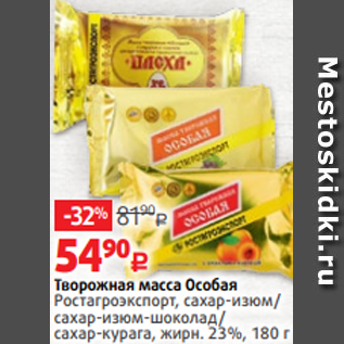 Акция - Творог Искренне ваш зерненый, клубника/ клюква/черника, жирн. 5%, 130 г