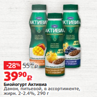 Акция - Биойогурт Активиа Данон, питьевой, в ассортименте, жирн. 2-2.4%, 290 г