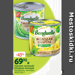 Акция - Горошек зеленый/ Кукуруза молодая Бондюэль, консерв., 400/340 г
