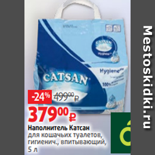 Акция - Наполнитель Катсан для кошачьих туалетов, гигиенич., впитывающий, 5 л