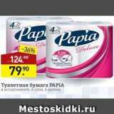 Мираторг Акции - Туалетная бумага РАPIA