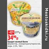 Виктория Акции - Продукт овсяный Велле
ферментир., инжир/курага/чернослив,
жирн. 2.5%, 180 г