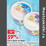 Магазин:Виктория,Скидка:Паста Крем ле Маре
Балтийский берег, из морепродуктов,
с чесноком/сливочная, 150 г 
