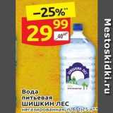 Магазин:Дикси,Скидка:Вода питьевая ШИШКИН ЛЕС 