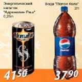 Магазин:Магнолия,Скидка:Напиток «Адреналин Раш» и «Пепси Кола»