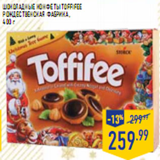 Акция - Шоколадные конфеты TOFFIFEe Рождественская фабрика