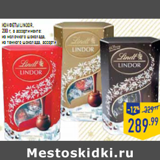 Акция - Конфеты LINDOR