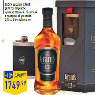 Акция - Виски WILLIAM GRANT Grant’s Премиум,