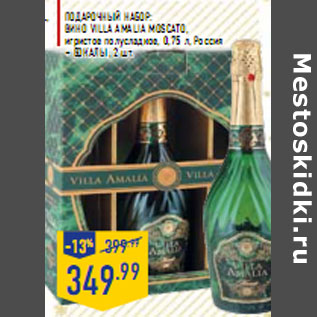 Акция - Подарочный набор: вино VILLA AMALIA Moscato ,