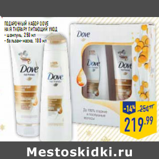 Акция - Подарочный набор DOVE Hair Therapy питающий уход