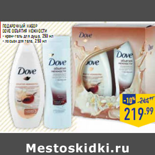 Акция - Подарочный набор DOVE Объятия нежности