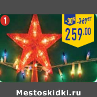 Акция - Верхушка для ели MAGIA Звезда, 200 ламп