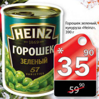 Акция - горошек зеленый /КУКУРУЗА HEINZ