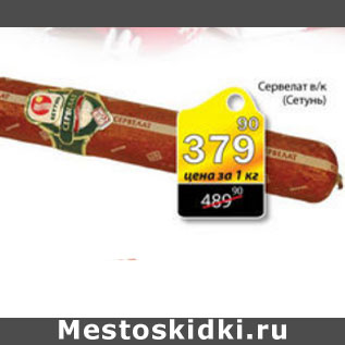 Акция - СЕРВЕЛАТ СЕТУНЬ