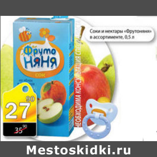 Акция - СОКИ И НЕКТАРЫ ФРУТОНЯНЯ