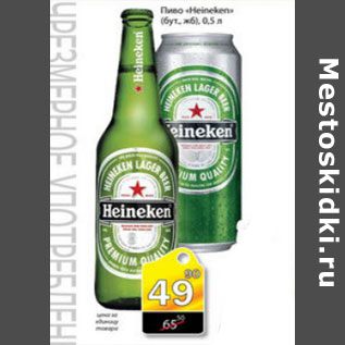 Акция - ПИВО HEINEKEN