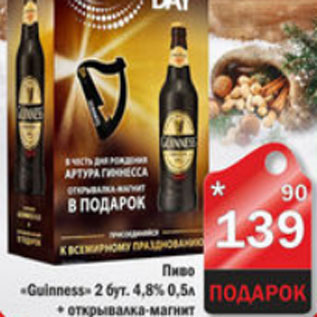 Акция - ПИВО GUINNESS