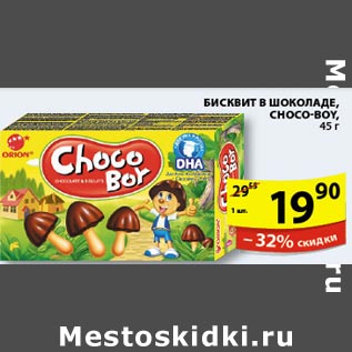 Акция - Бисквит в шоколаде Choco-boy