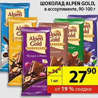 Акция - шоколад alpen gold