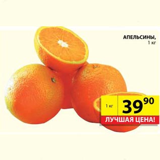 Акция - апельсины