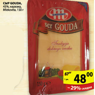 Акция - СЫР GOUDA