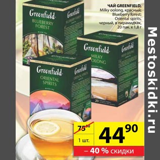 Акция - чай Greenfield