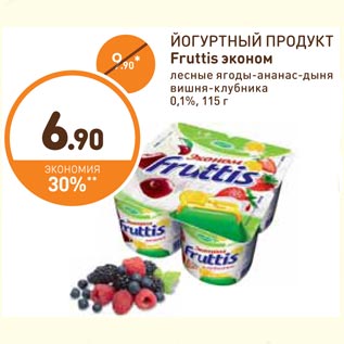 Акция - ЙОГУРТНЫЙ ПРОДУКТ Fruttis эконом