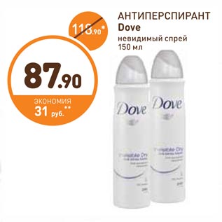 Акция - АНТИПЕРСПИРАНТ Dove